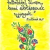 "Megörvendeztettél tetteiddel Uram..." Zsoltárok 92,5