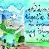 "Áldjon meg téged az Úr... " 4 Mózes 6,24