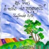 "Veled van Istened..." Zofóniás 3,17