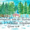 "Erősödjetek meg az Úrban..." Efézus 6, 10