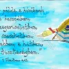 211_ballagas_nelkul "Légy példa a hívőknek..." b 1 Timóteus 4, 12