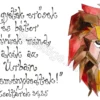 "Legyetek erősek és bátor szívűek." Zsoltárok 31, 25