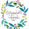 277 Elfogadott vagyok. (rózsaszín, sárga virágos)