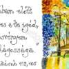 "Lábam előtt..." b  Zsoltárok 119,105