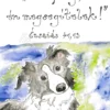 420 "Ne félj, én megsegítlek!" Ézsaiás 41, 13