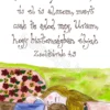 437 "Békében fekszem le..." Zsoltárok 4,9