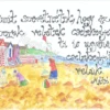 "Amit szeretnétek..." Máté 7, 12