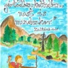 "Megőriz az Úr jártodban keltedben..." Zsoltárok 121,8